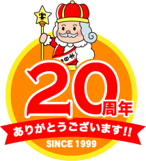 宴会王国20周年ありがとう！